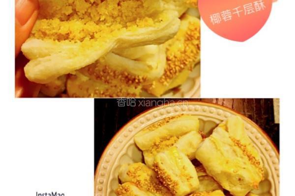 椰蓉千层酥