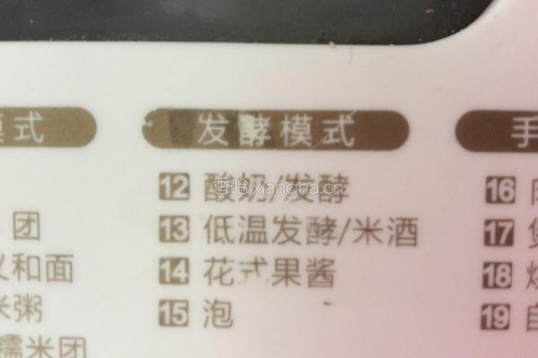 面包机自制酸奶的做法图解4