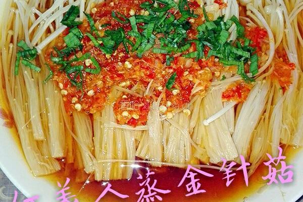 红美人蒸金针菇的做法图解6