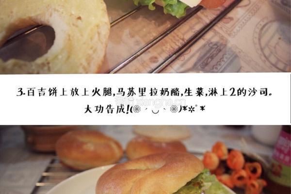 全纽约最火的bagel百吉饼(贝果面包)➕bagel三明治的做法图解9