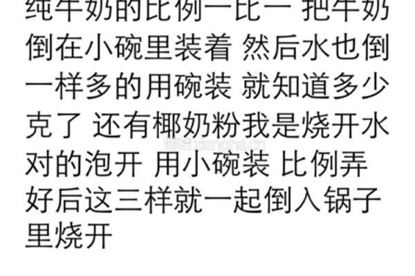 芒果椰汁冻的做法图解2