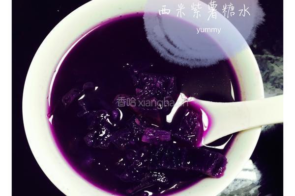 西米紫薯糖水的做法图解5