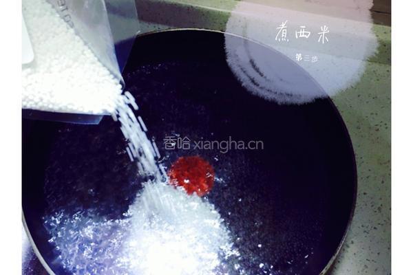 西米紫薯糖水的做法图解3