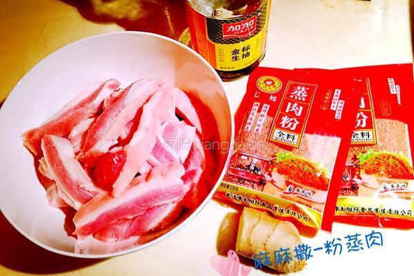 粉蒸肉的做法图解1