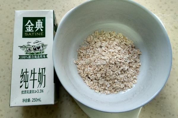 燕麦牛奶的做法图解1