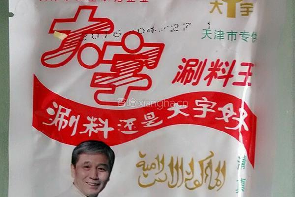 老北京爆肚的做法图解5