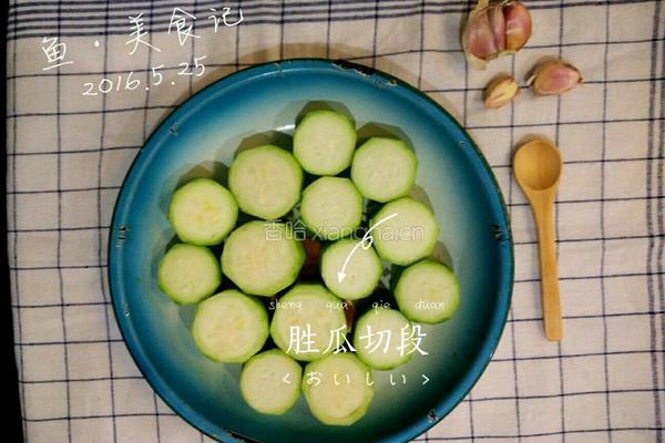 蒜蓉蒸胜瓜的做法图解3