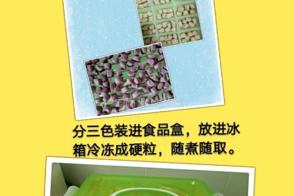 自制三色芋圆的做法图解4