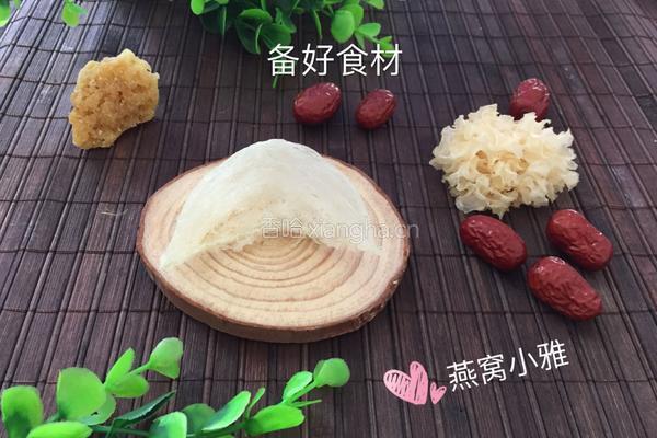 红枣银耳燕窝的做法图解1