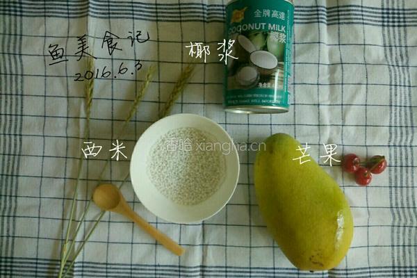 芒椰西米露的做法图解1