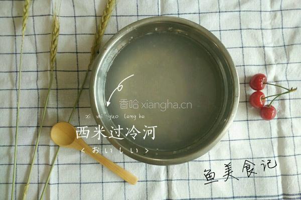 芒椰西米露的做法图解3