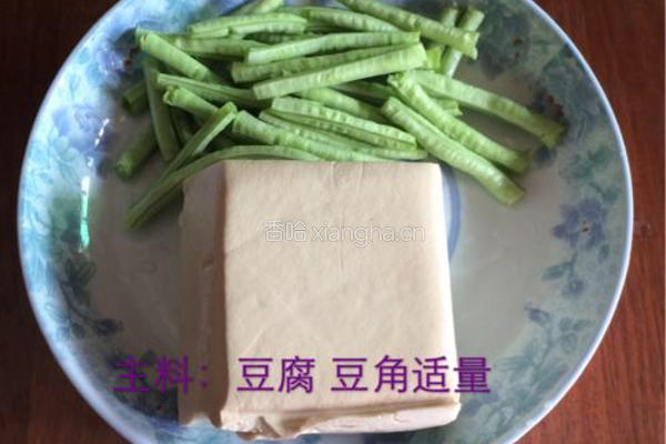 豆腐+豆角的做法图解1