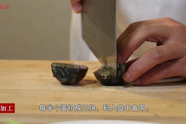 姜汁松花蛋的做法图解2