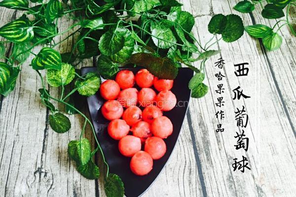 西瓜球的制作方法