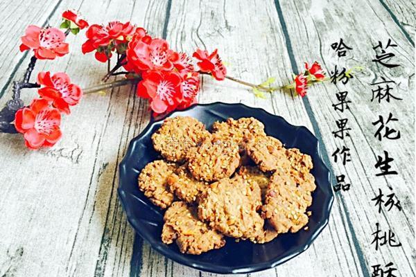 芝麻花生核桃酥的做法图解13