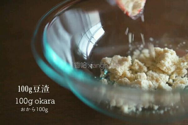 盐豆渣饼干的做法图解1
