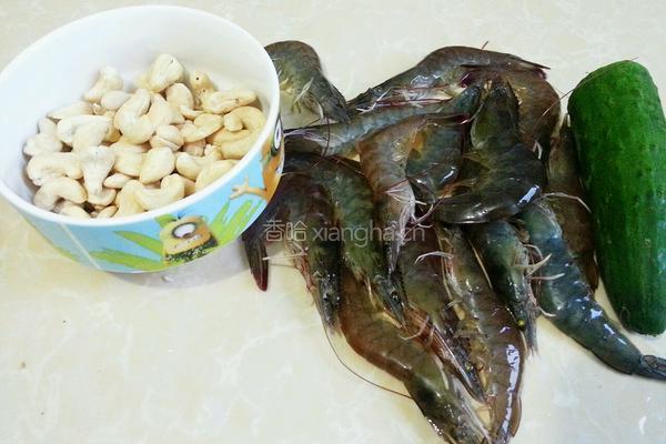 腰果炒虾仁的做法图解1