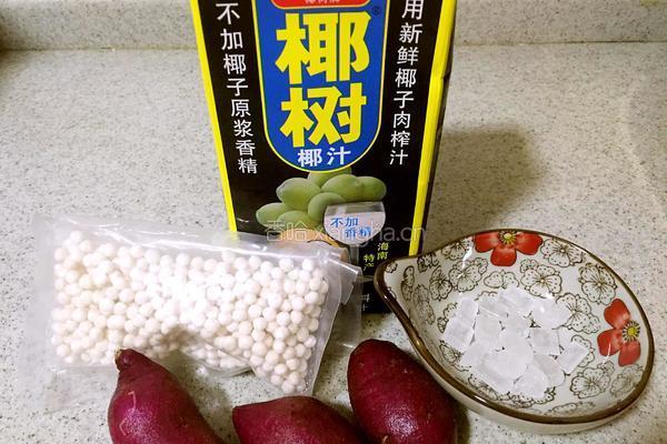 椰奶紫薯西米露的做法图解1