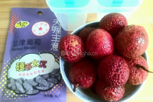 荔枝提子冰块的做法图解1
