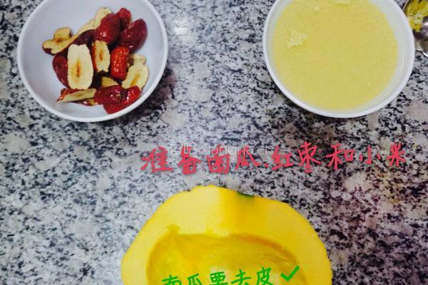 南瓜红枣小米粥的做法图解2