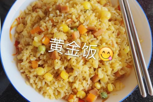 黄金炒饭的做法图解2