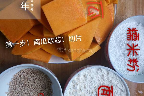 南瓜饼的做法图解1