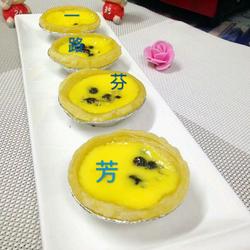 蓝莓蛋挞的做法[图]