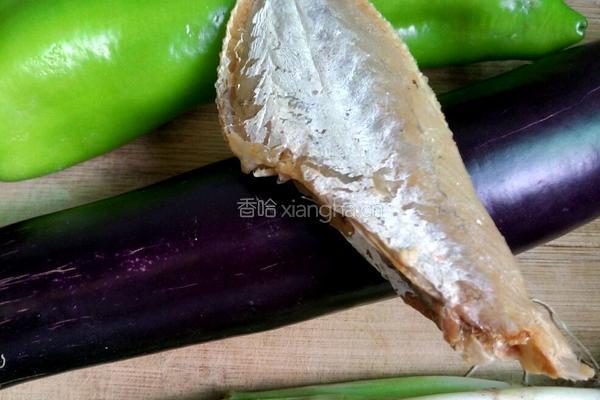 咸鱼茄子的做法图解1
