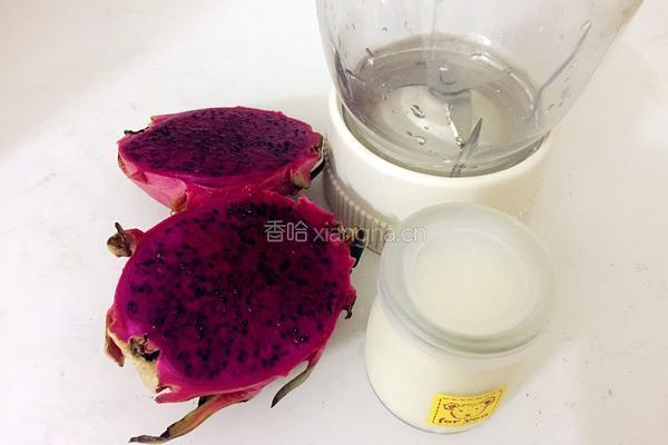 酸奶火龙果的做法图解1