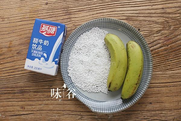 香蕉牛奶西米露的做法图解1