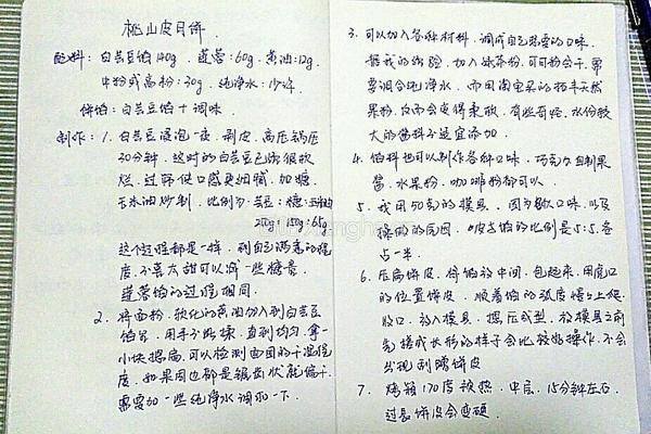 桃山皮月饼的做法图解4