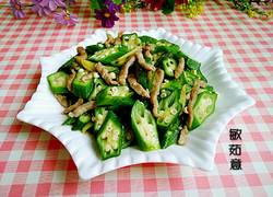 肉丝炒黄秋葵