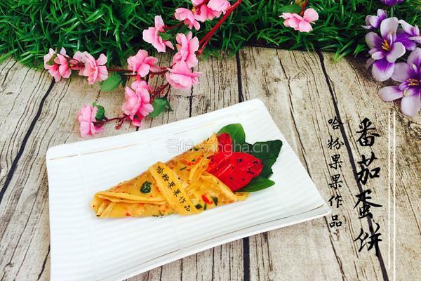 番茄蛋饼的做法图解26