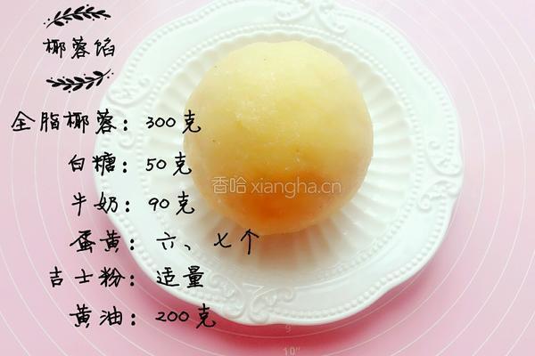 椰蓉酥的做法图解3