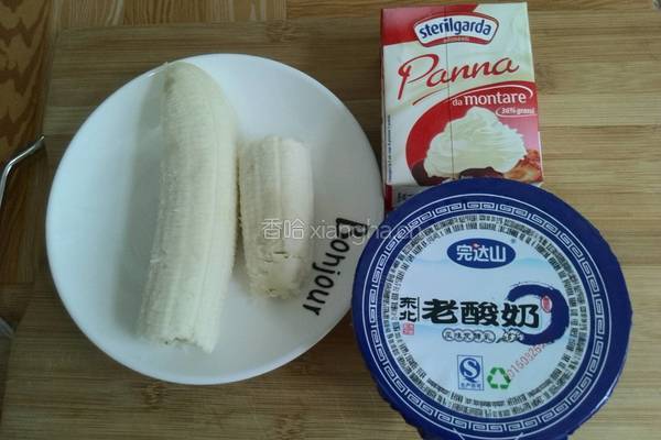 香蕉酸奶冰淇淋的做法图解1