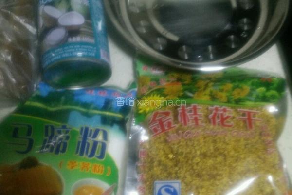 桂花椰汁马蹄糕的做法图解1