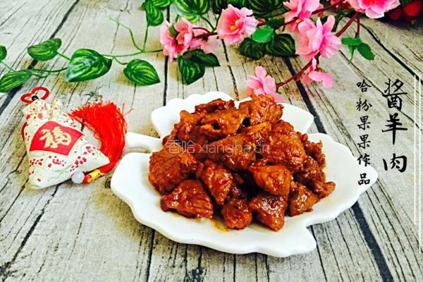 酱羊肉的做法图解21