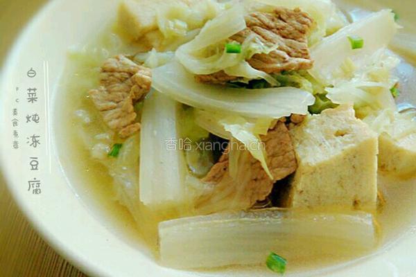 白菜炖冻豆腐的做法图解13