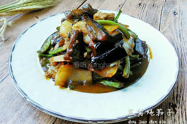 豆角炖茄子