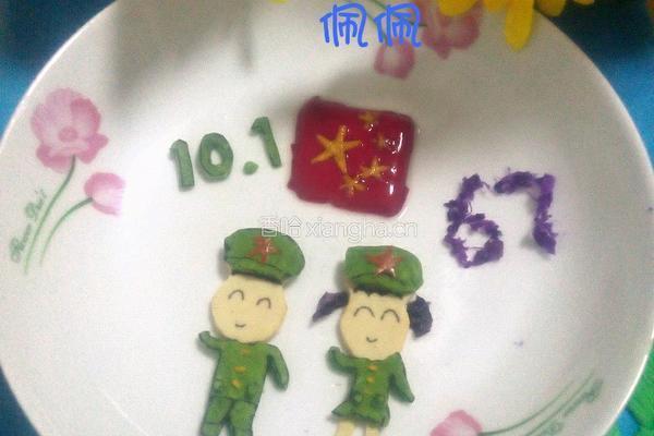 欢度国庆的做法图解7