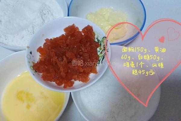 静～山楂蛋奶酥的做法图解1