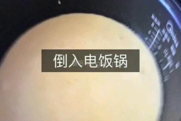 蛋糕（电饭锅版）的做法图解9