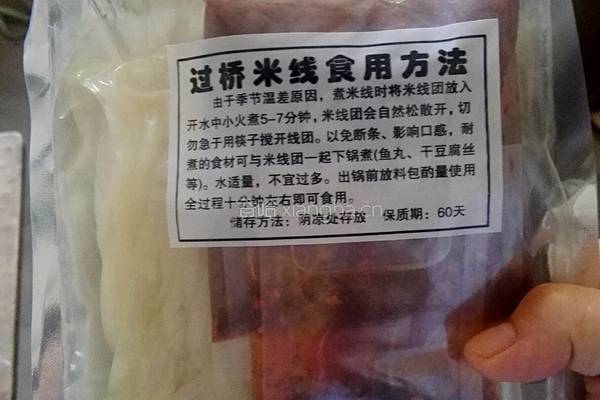 过桥米线的做法图解1