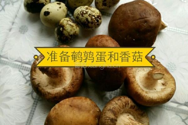 鹌鹑蛋蒸香菇的做法图解1