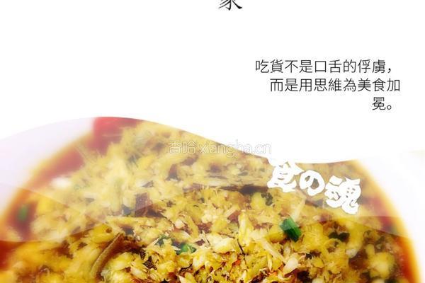 蟹肉海皇酱