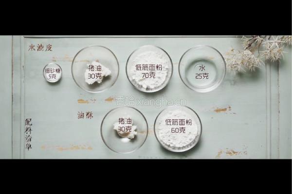 蛋黄酥的做法图解1