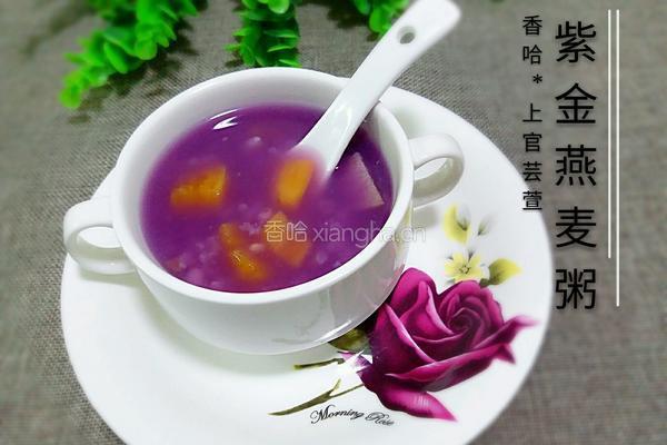 紫金燕麦粥