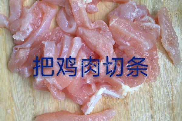 孜然鸡柳的做法图解2