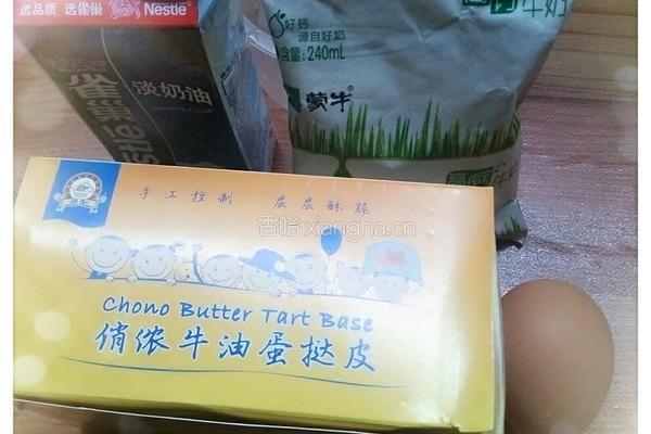 淡奶油蛋挞的做法图解1