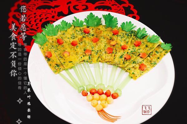 翡翠玉扇一一芹菜叶煎蛋饼的做法图解15